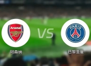 关于里程碑夜巴黎圣日耳曼外线爆发，CBA季后赛窗口期刷纪录，悬念犹存，高层口径保持一致的信息